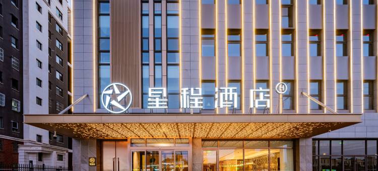 星程酒店(银川高铁站满城金街店)图片