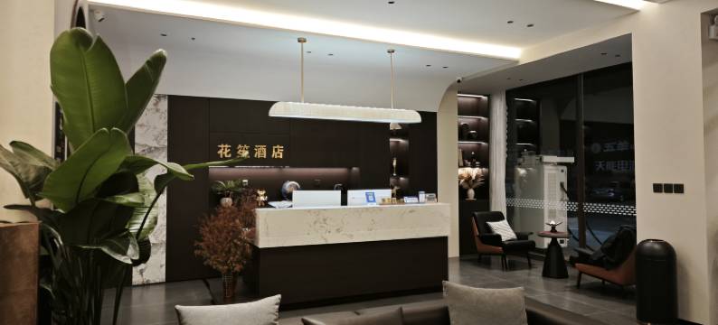 花笙酒店(锦州义县奉国寺店)图片