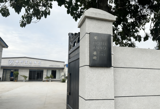 安昕商务宾馆