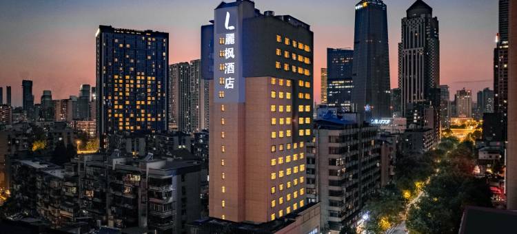 麗枫酒店(武汉江汉路汉正街店)图片
