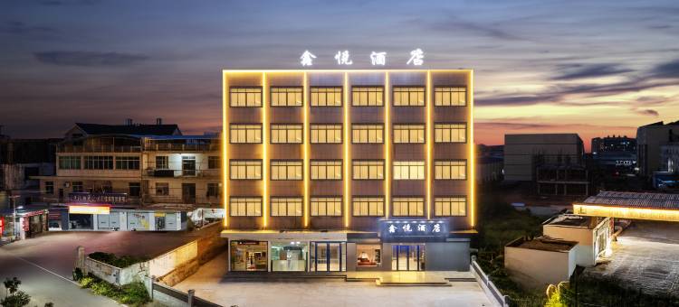 鑫悦酒店(鄱阳工业园区商贸城店)图片