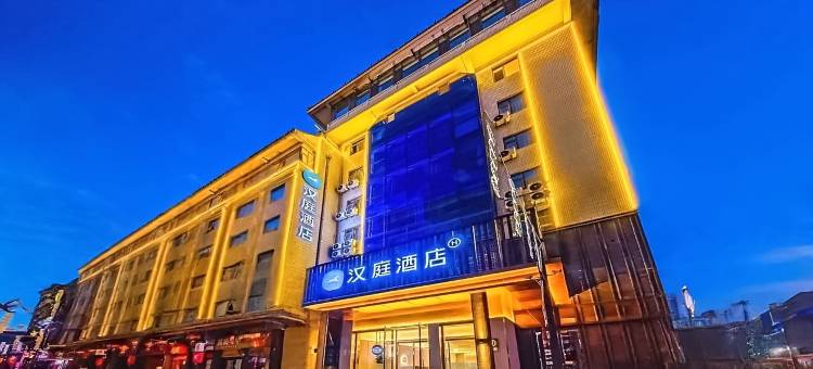 汉庭酒店(兰州中山桥张掖路步行街店)图片