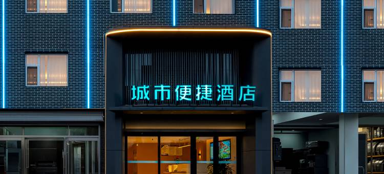城市便捷酒店(大理兴盛桥洱海公园店)图片