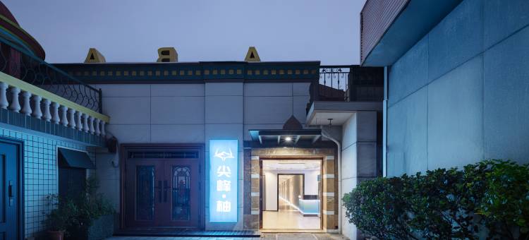 柚娱电竞酒店(南昌滕王阁万寿宫地铁站店)图片