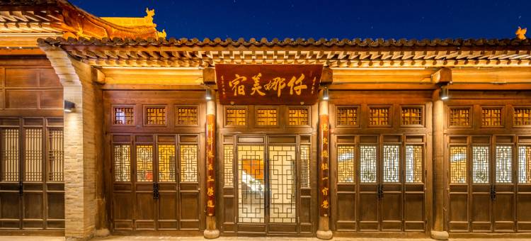 仟娜美宿酒店(忻州古城店)图片