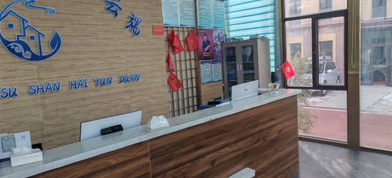 博乐山海云端民宿图片