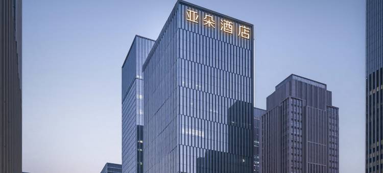 重庆江北嘴金融街亚朵酒店图片