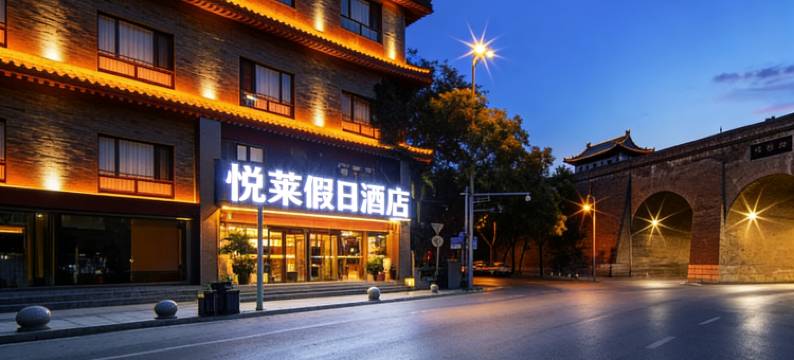 悦莱假日酒店(西安钟鼓楼儿童医院店)图片