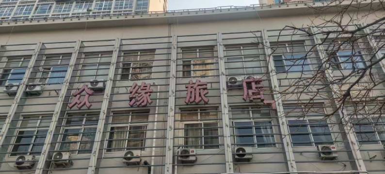天津众缘旅店图片