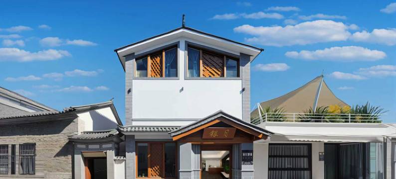 银月观山.隐舍酒店(大理古城店)图片