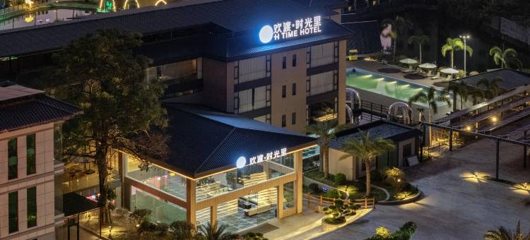 惠东白盆珠欢渡时光里度假酒店图片