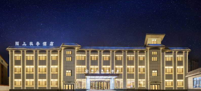 陌上枫亭酒店(乌兰察布高铁站店)图片