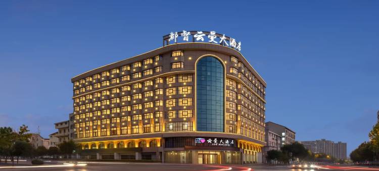 横店云曼大酒店(横店影视城店)图片