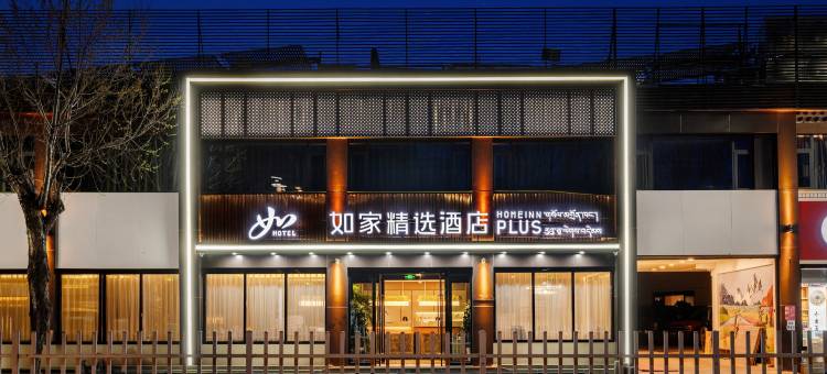 如家精选酒店(拉萨布达拉宫店)图片