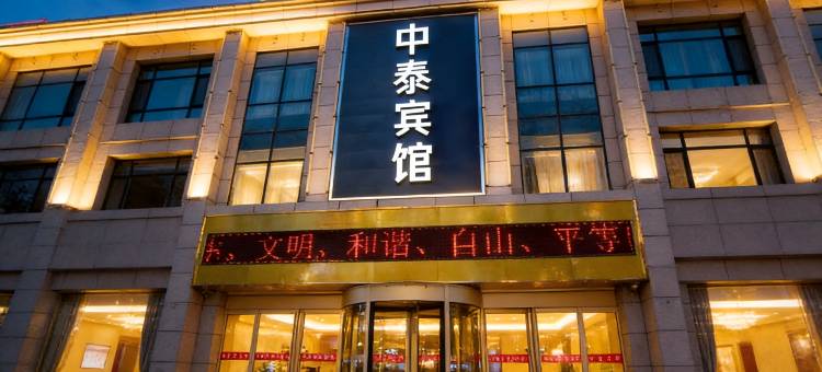 中泰宾馆(酒泉富康购物中心店)图片