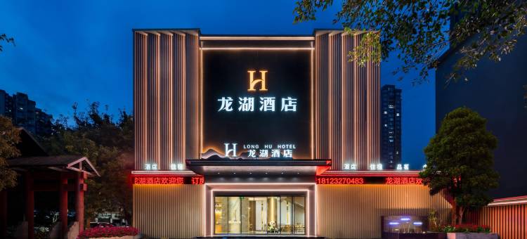 龙湖酒店(成都东郊记忆店)图片