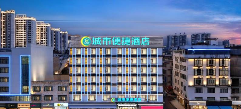 城市便捷酒店(玉林玉东店)图片