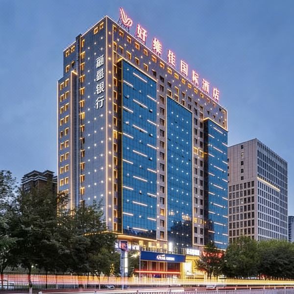 昌吉好维佳国际酒店(华洋广场店)图片