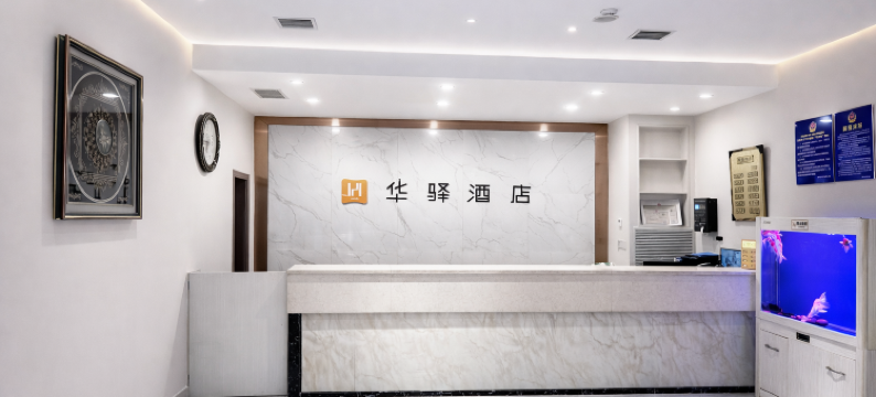 如家华驿酒店(大同南站方特店)图片