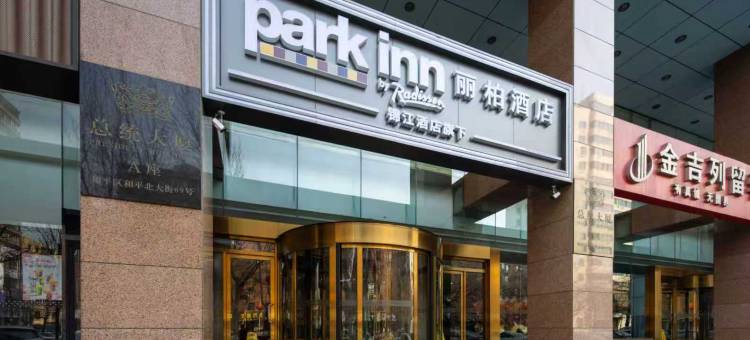 park inn丽柏酒店(沈阳站太原街医大一院店)图片