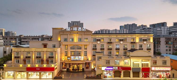 喆啡酒店(昆明云南大学翠湖店)图片