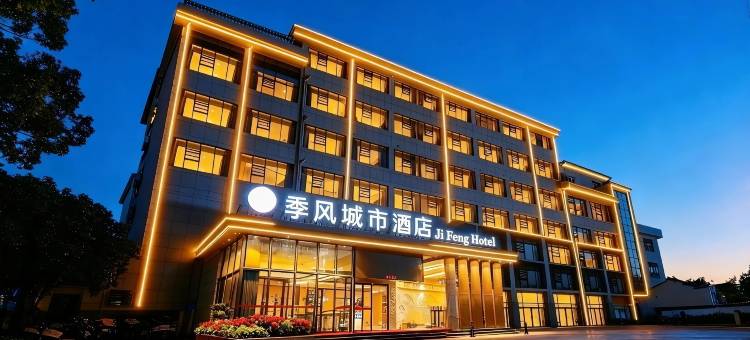 季风城市酒店(抚州乐安县财政局四九广场店)图片