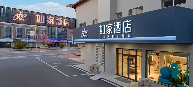 如家·neo(曲阜游客中心三孔景区店)图片