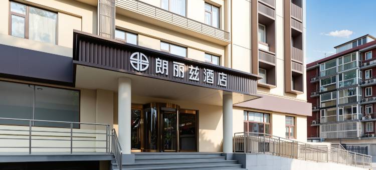朗丽兹酒店(北京传媒大学双桥地铁站店)图片