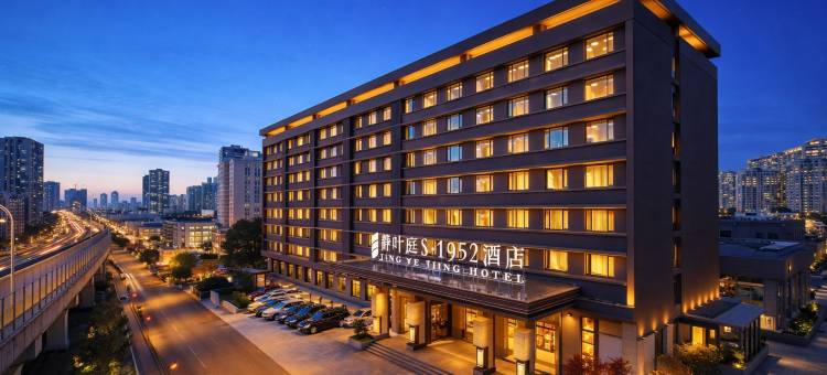 静叶庭S·1952酒店(武汉华中科技大学光谷步行街店)图片