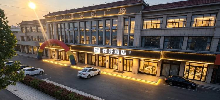 你好酒店(潍坊健康东街店)图片