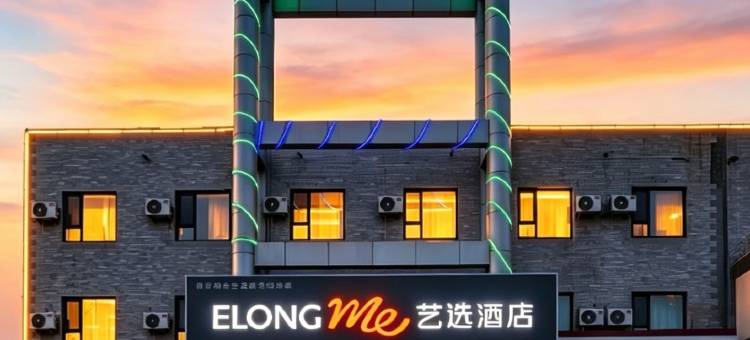 库尔勒艺选酒店(951医院店)图片