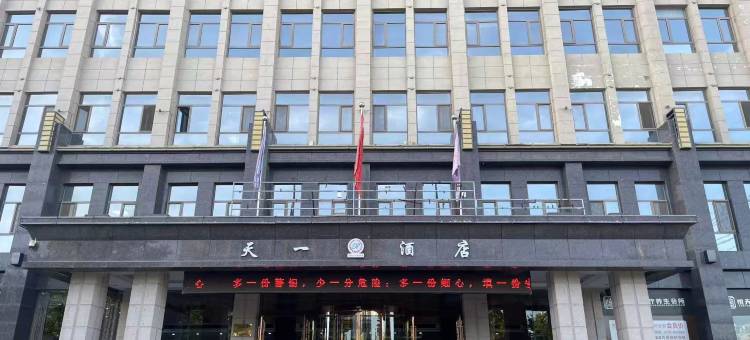 万荣县天一酒店图片