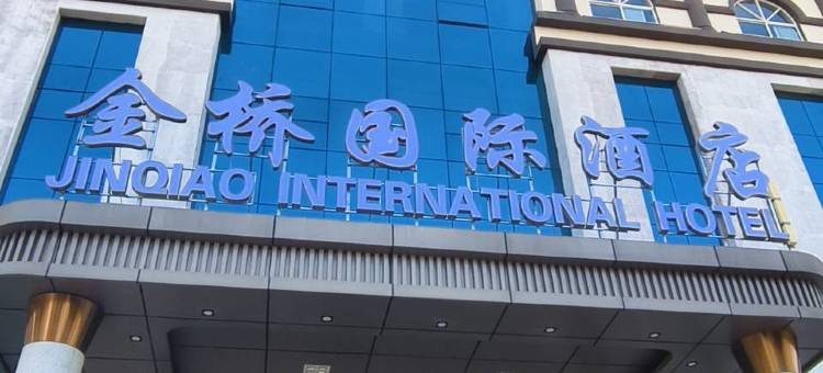 曲靖金桥国际酒店(大花桥公园店)图片