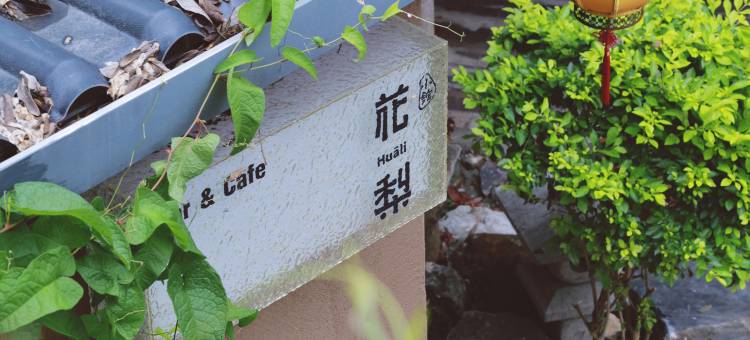 肇庆契山堂民宿(七星岩景区店)图片