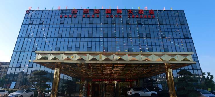 云梦迪国际大酒店图片