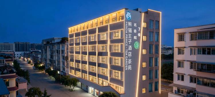 熊猫王子酒店(犀浦地铁站夜市店)图片