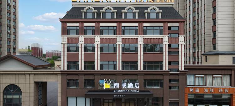 潮漫酒店(长白山西站松江河店)图片
