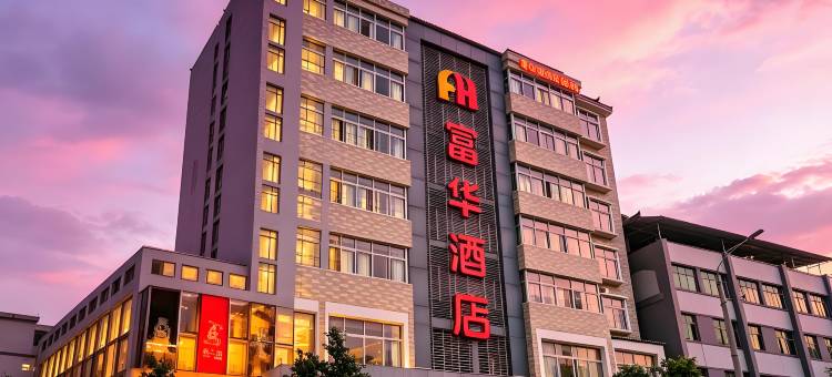丹凤富华酒店(火车站店)图片