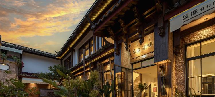 雲上溪畔·Serene Villa侘寂花园庭院(四方街店)图片