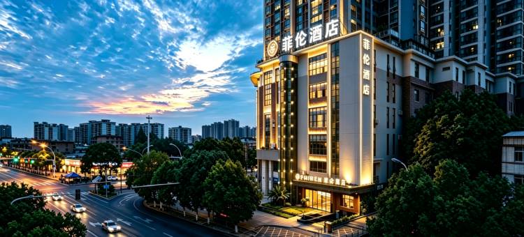 菲伦酒店(枣阳御龙居汉城广场店)图片
