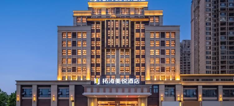 拓海美悦酒店(毕节新一中店)图片