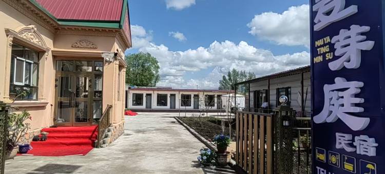 那拉提·麦芽庭民宿(那拉提草原风景区店)图片