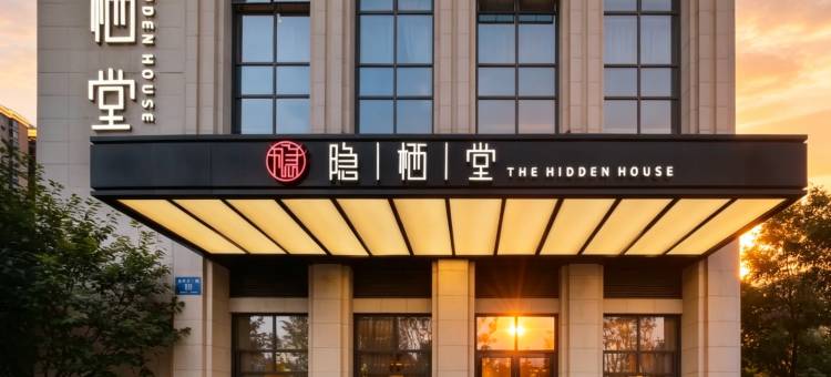 隐栖堂酒店(电子科大沙河校区东郊记忆店)图片