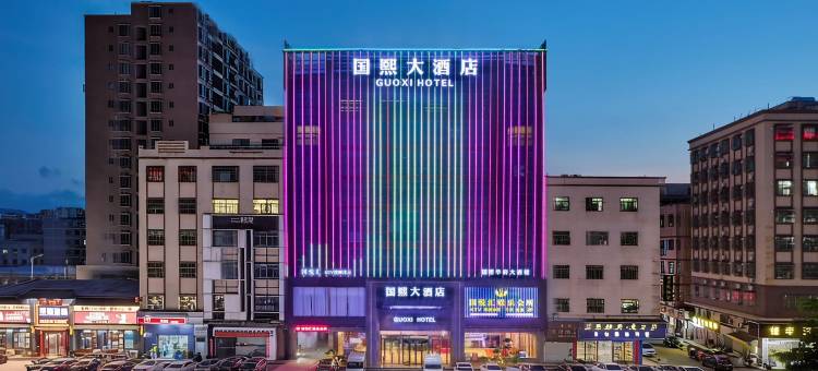 国熙大酒店(惠东黄埠店)图片