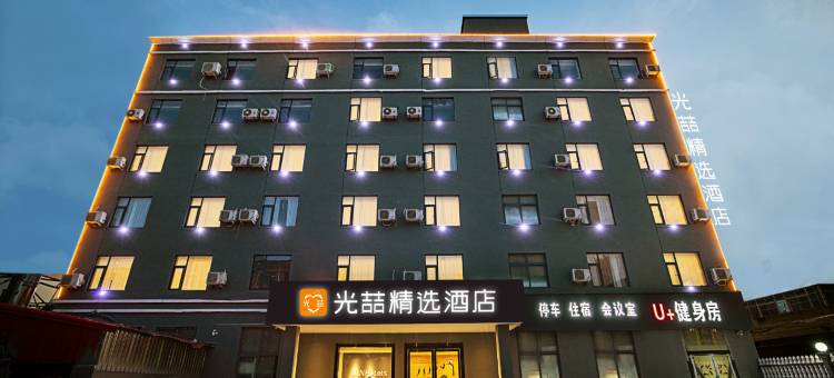 光喆精选酒店(舞阳店)图片