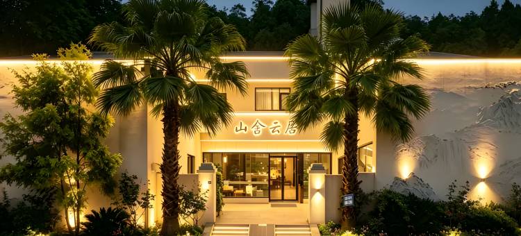 山舍·云居酒店(成都天府国际机场店)图片
