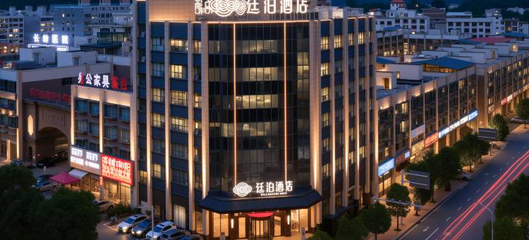 廷泊酒店(隆回汽车总站店)图片