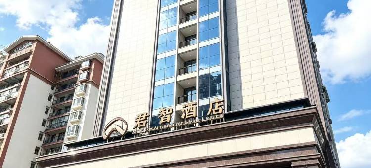 江城君智酒店图片