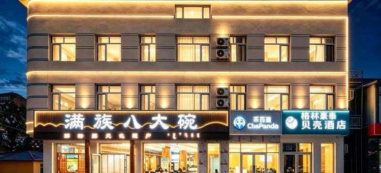 格林豪泰贝壳酒店(乌兰布统草原店)图片