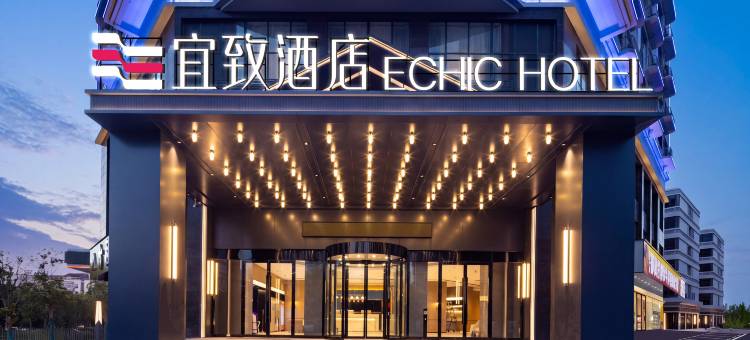 宜致酒店(南昌滕王阁王府井店)图片